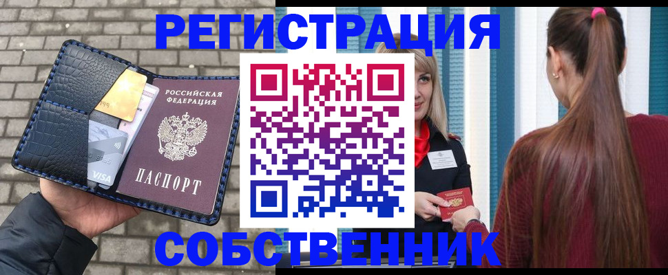 временная прописка в Кумертау