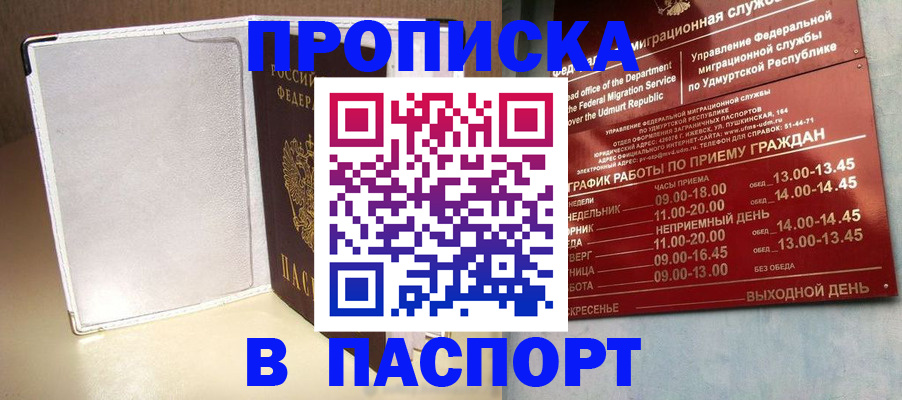 прописка в Кумертау